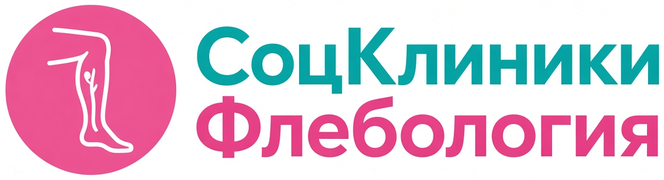 СоцКлиники — Флебология